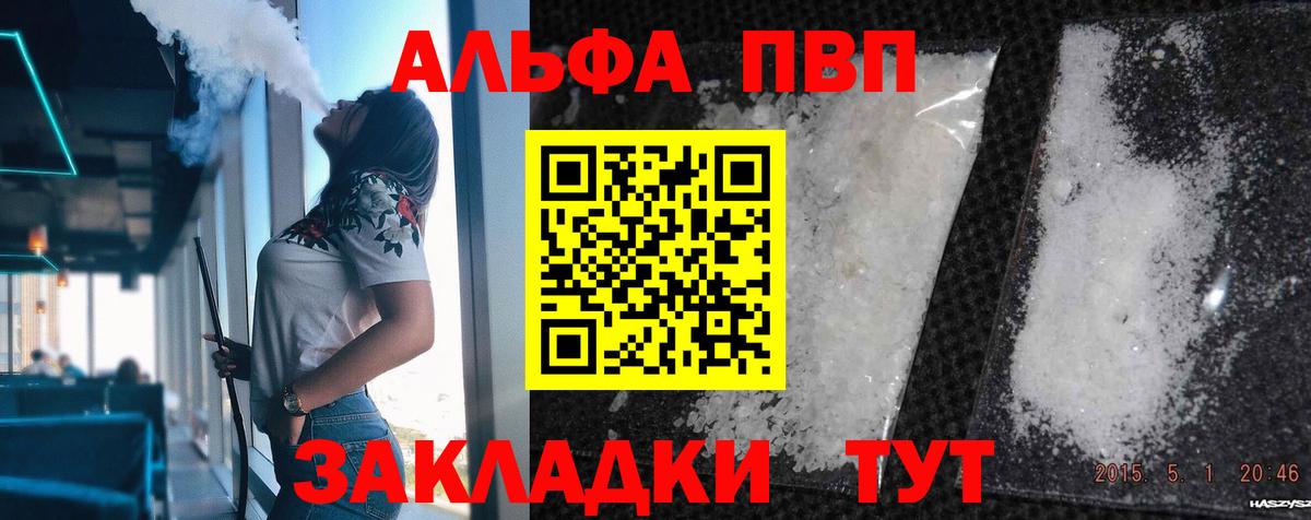 Дивногорск  A PVP  APVP мука  Вход с VPN  Alpha PVP СК 