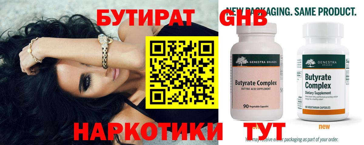 БУТИРАТ бутик Дивногорск