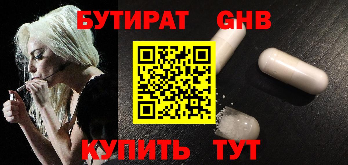 Бутират  Бутират GHB  Вход с VPN  Дивногорск 