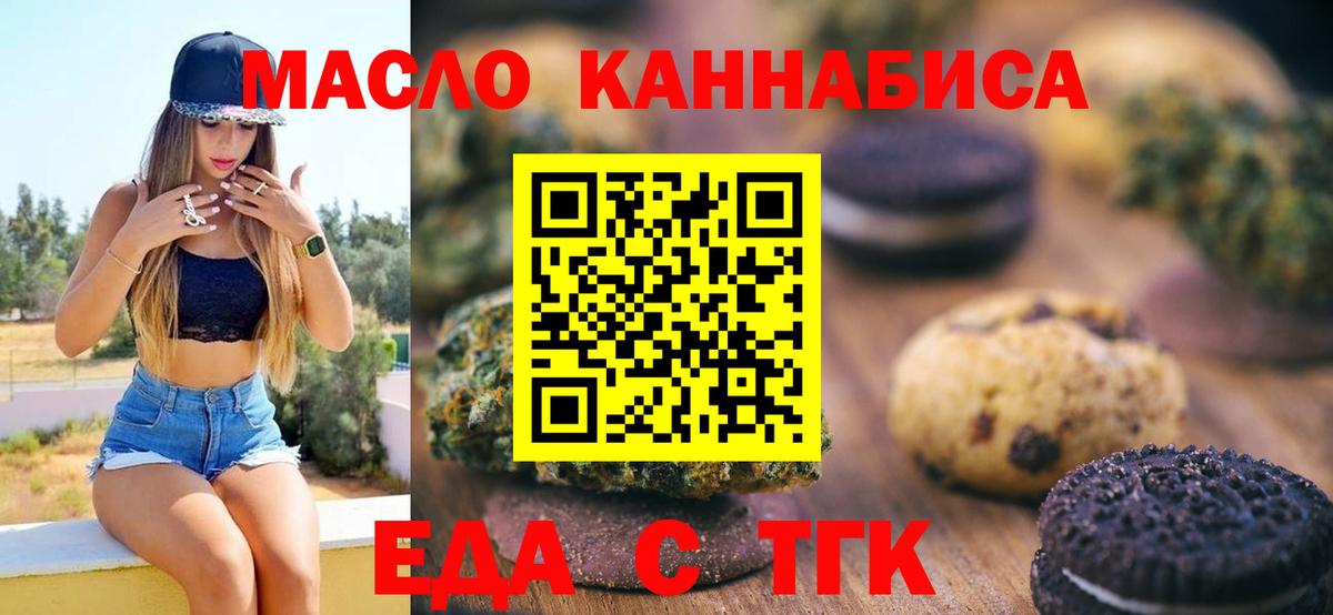 Еда ТГК марихуана  Вход с VPN  Дивногорск 