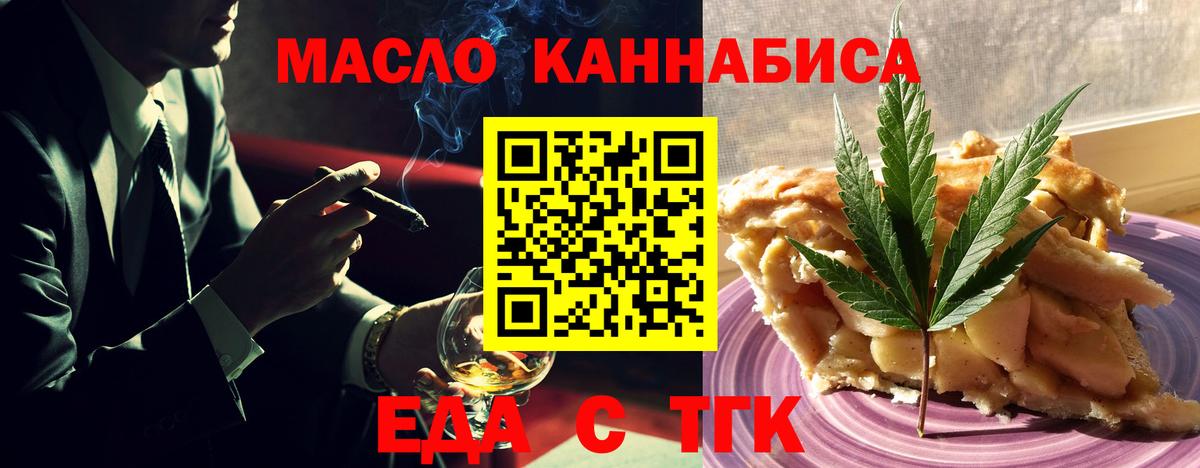 Еда ТГК марихуана  Дивногорск 