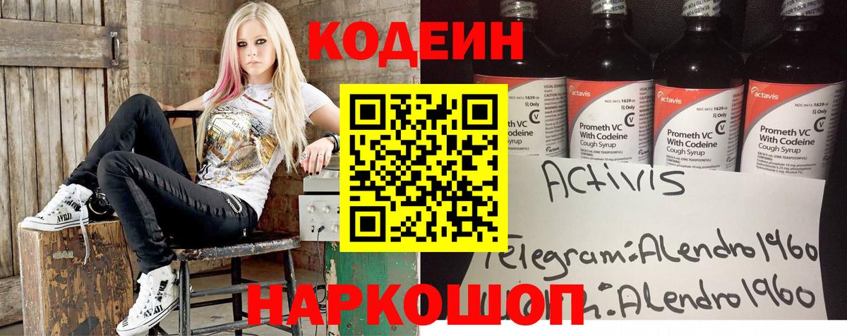 Кодеин напиток Lean (лин) Дивногорск