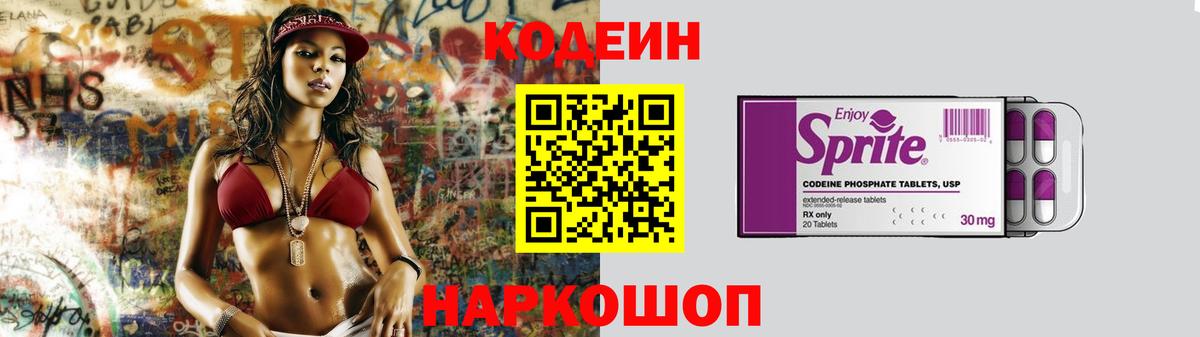 Codein Purple Drank  Дивногорск  Codein напиток Lean (лин) 