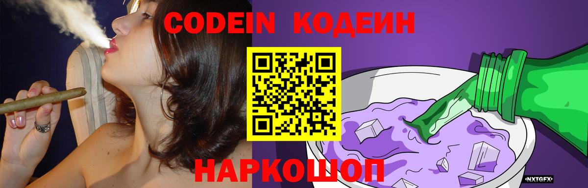 Кодеин напиток Lean (лин)  Вход с VPN  Дивногорск  Codein Purple Drank 