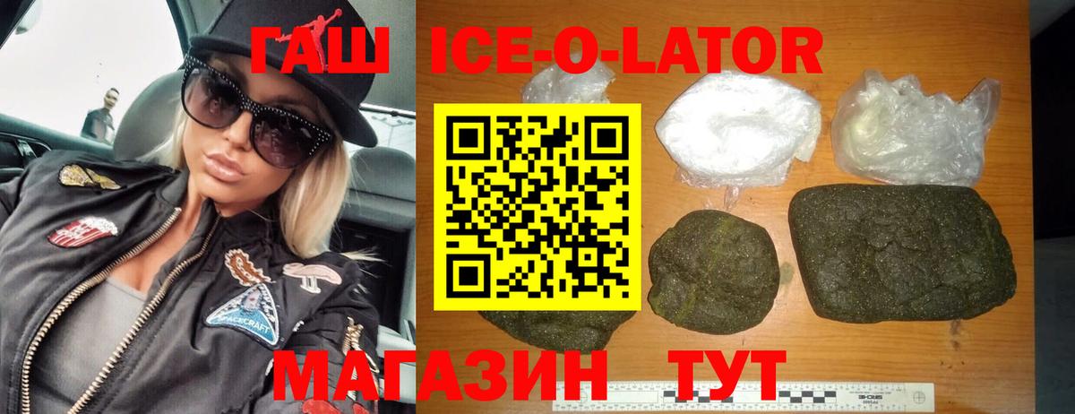 ГАШИШ Изолятор Дивногорск
