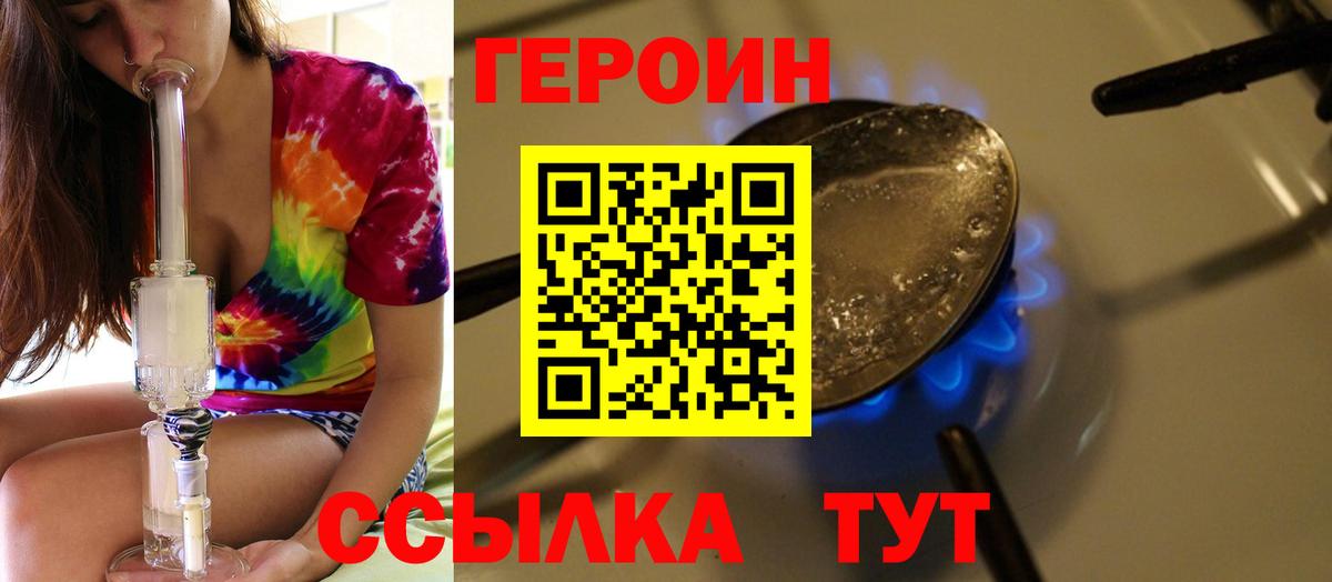 Дивногорск  ГЕРОИН VHQ  ГЕРОИН  Вход с VPN 