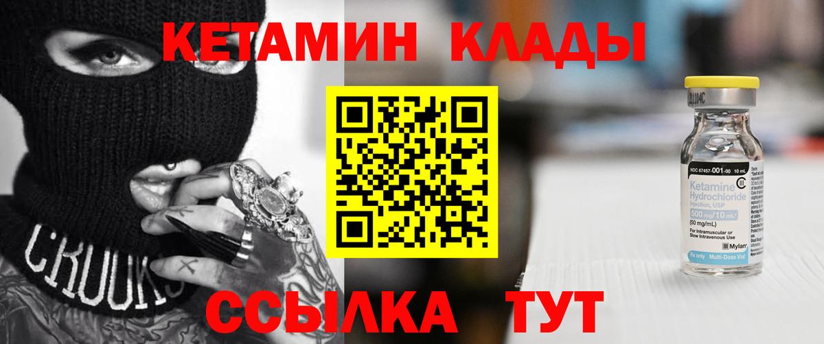 Кетамин ketamine Дивногорск