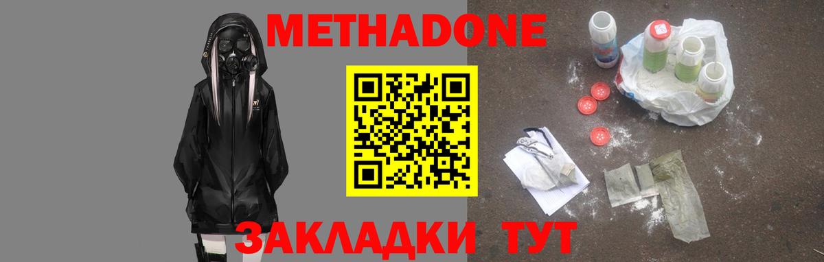 Дивногорск  МЕТАДОН VHQ  Метадон кристалл  Вход с VPN 