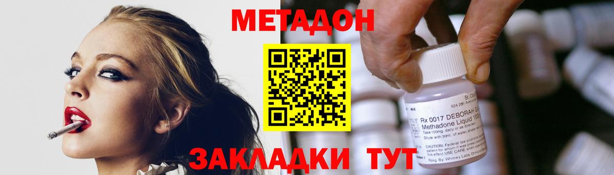 Метадон VHQ Дивногорск